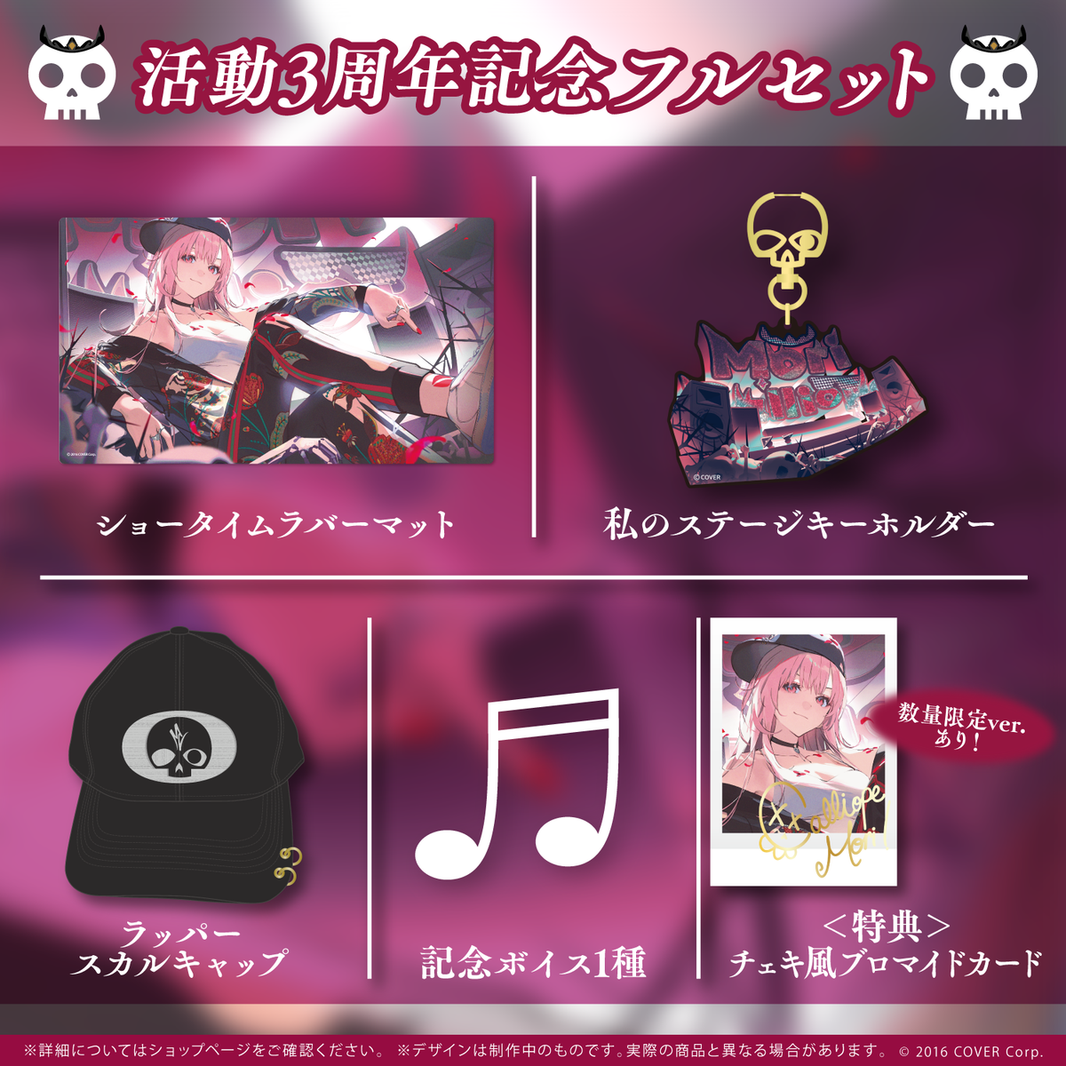 森カリオペ 活動3周年記念 – hololive production official shop 森カリオペ 活動3周年記念 – hololive production official shop