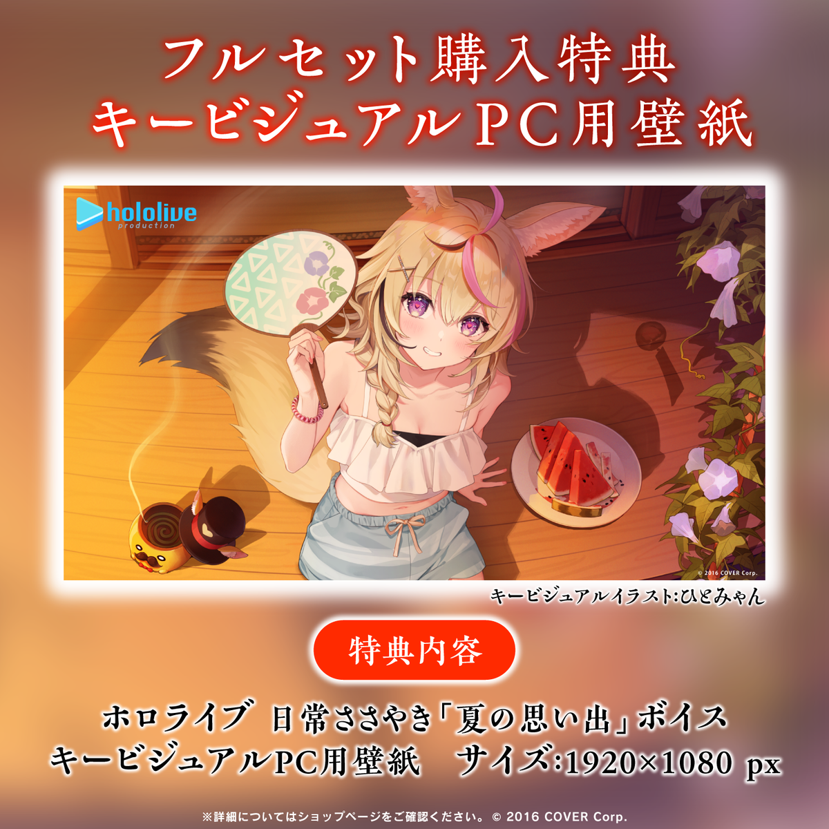 ホロライブ 日常ささやき「夏の思い出」ボイス
