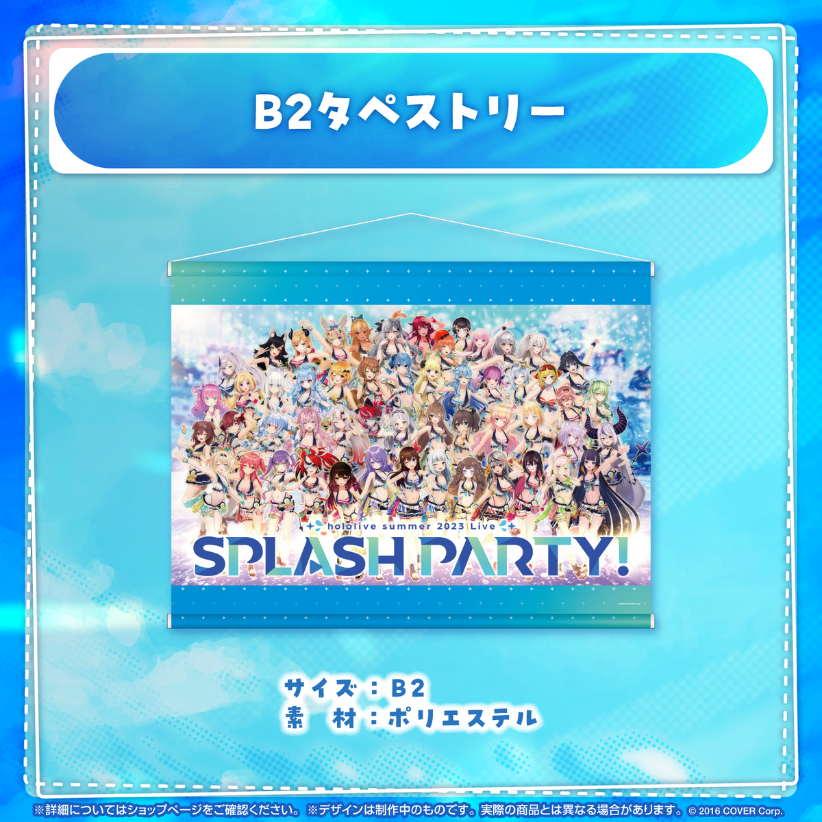 ホロライブ・サマー 2023 グッズ Vol.2