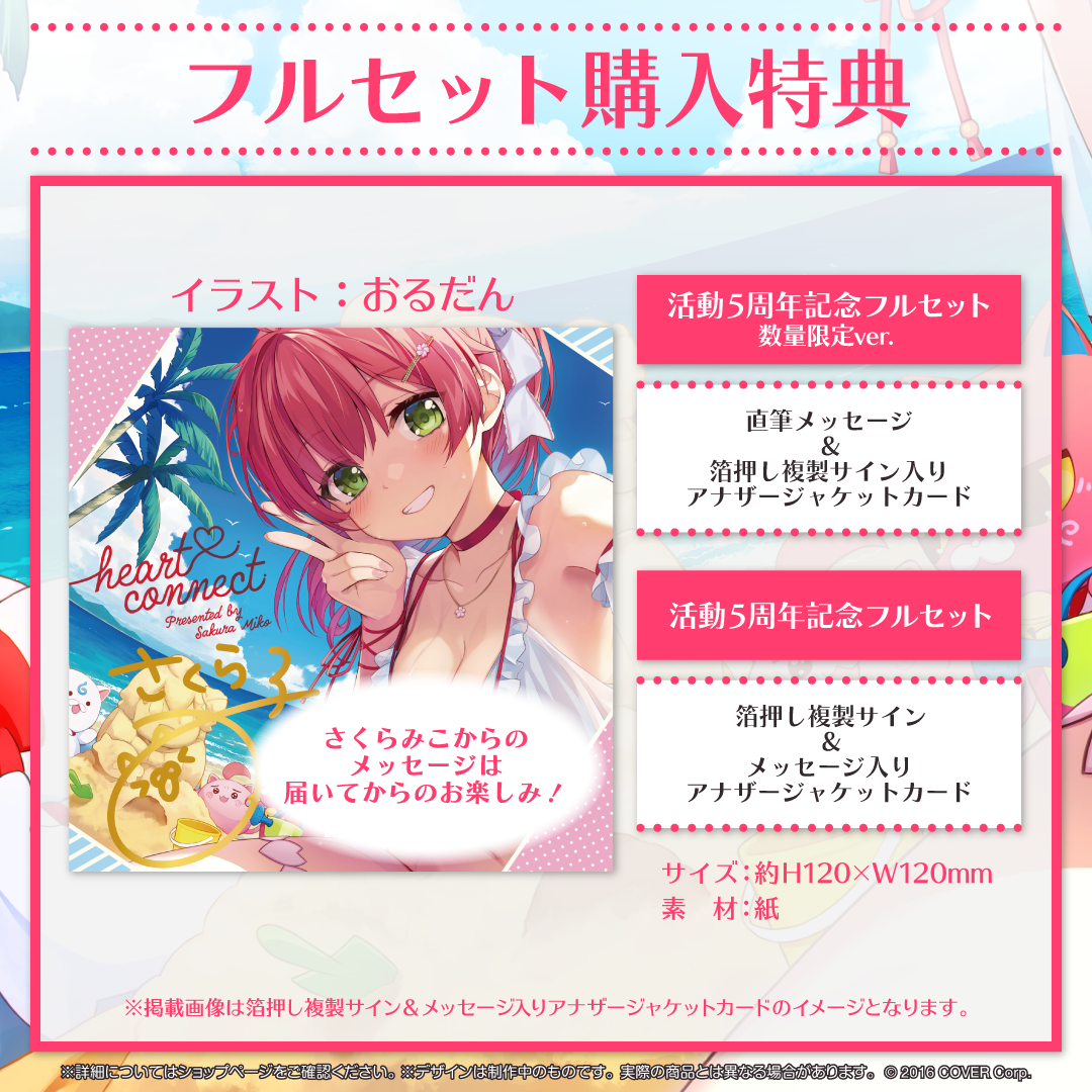 さくらみこ 活動5周年記念 – hololive production official shop さくらみこ 活動5周年記念 – hololive production official shop