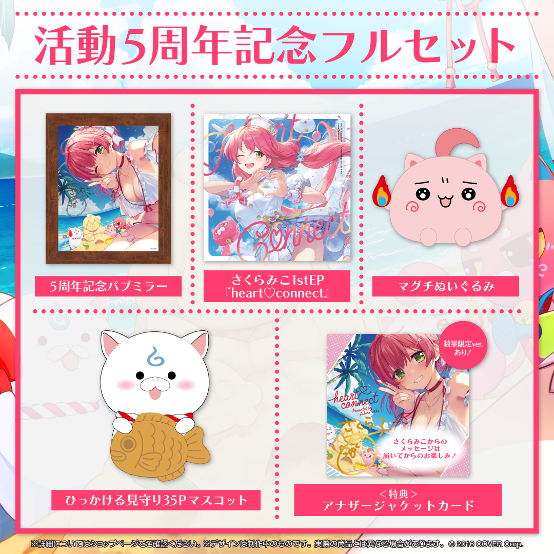 ホロライブ さくらみこ 活動5周年記念 グッズ さくらみこ 活動5周年記念 – hololive production official shop