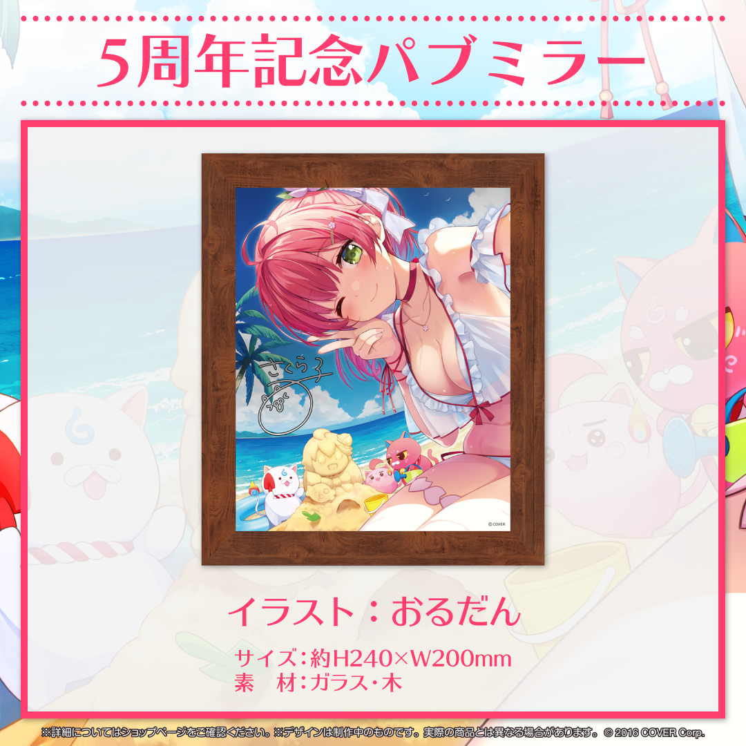 さくらみこ 活動5周年記念 数量限定ver 直筆メッセージ入り さくらみこ 活動5周年記念 – hololive production official shop