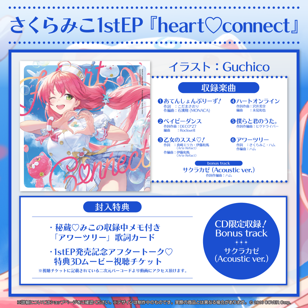 さくらみこ 活動5周年記念 – hololive production official shop