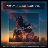 【2024年4月以降発送】大神ミオ 1stアルバム『Night walk』