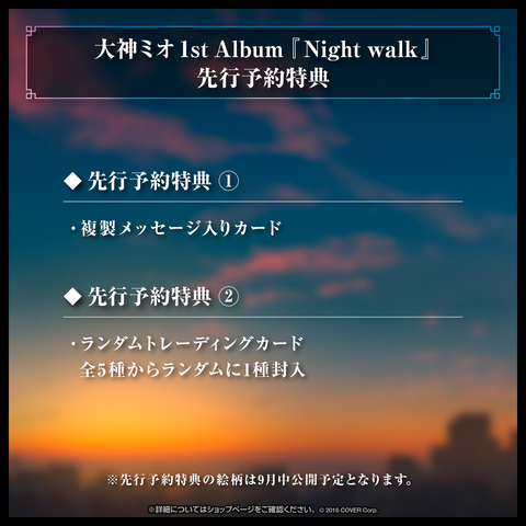 大神ミオ 1stアルバム『Night walk』（先行予約特典つき） – hololive