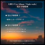 Ookami Mio 1st Album "Night walk" (Pre-Order Bonus Included)