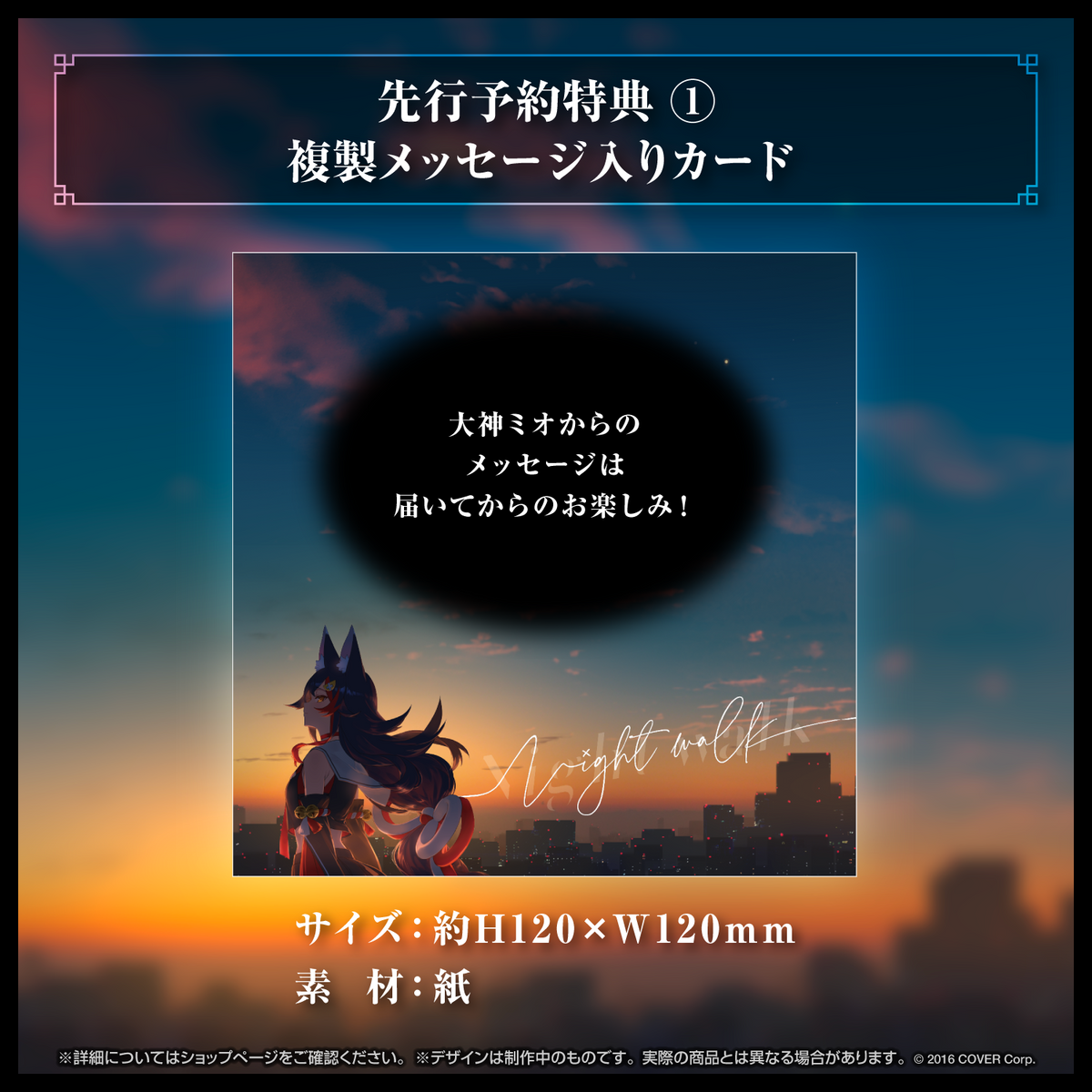 大神ミオ 1stアルバム『Night walk』（先行予約特典つき） – hololive