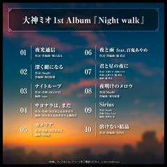 Ookami Mio 1st Album "Night walk"