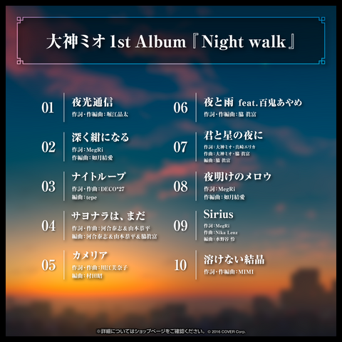 大神ミオ 1stアルバム『Night walk』 – hololive production official shop 大神ミオ 1stアルバム『Night walk』 – hololive production official shop