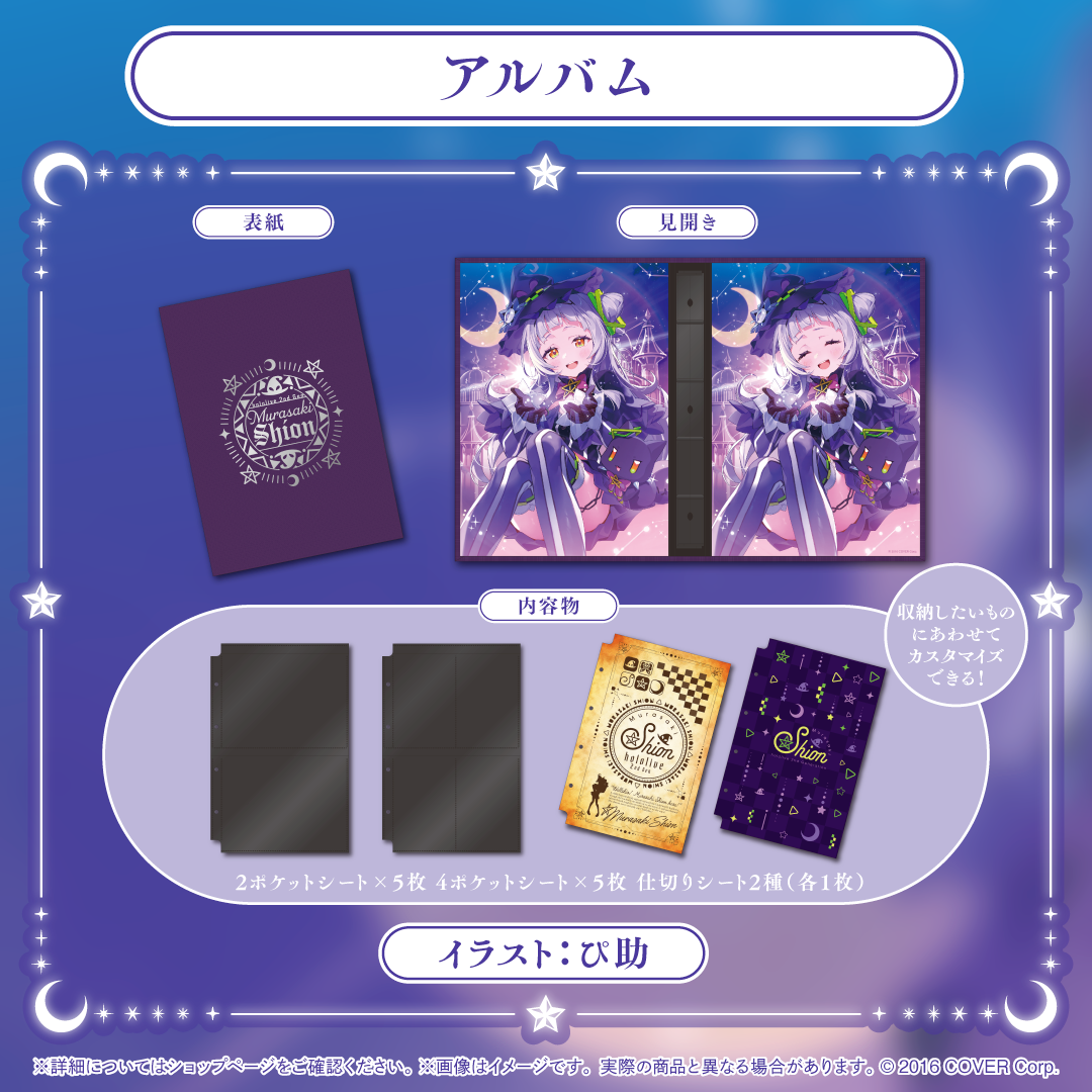 紫咲シオン 卒業グッズ – hololive production official shop