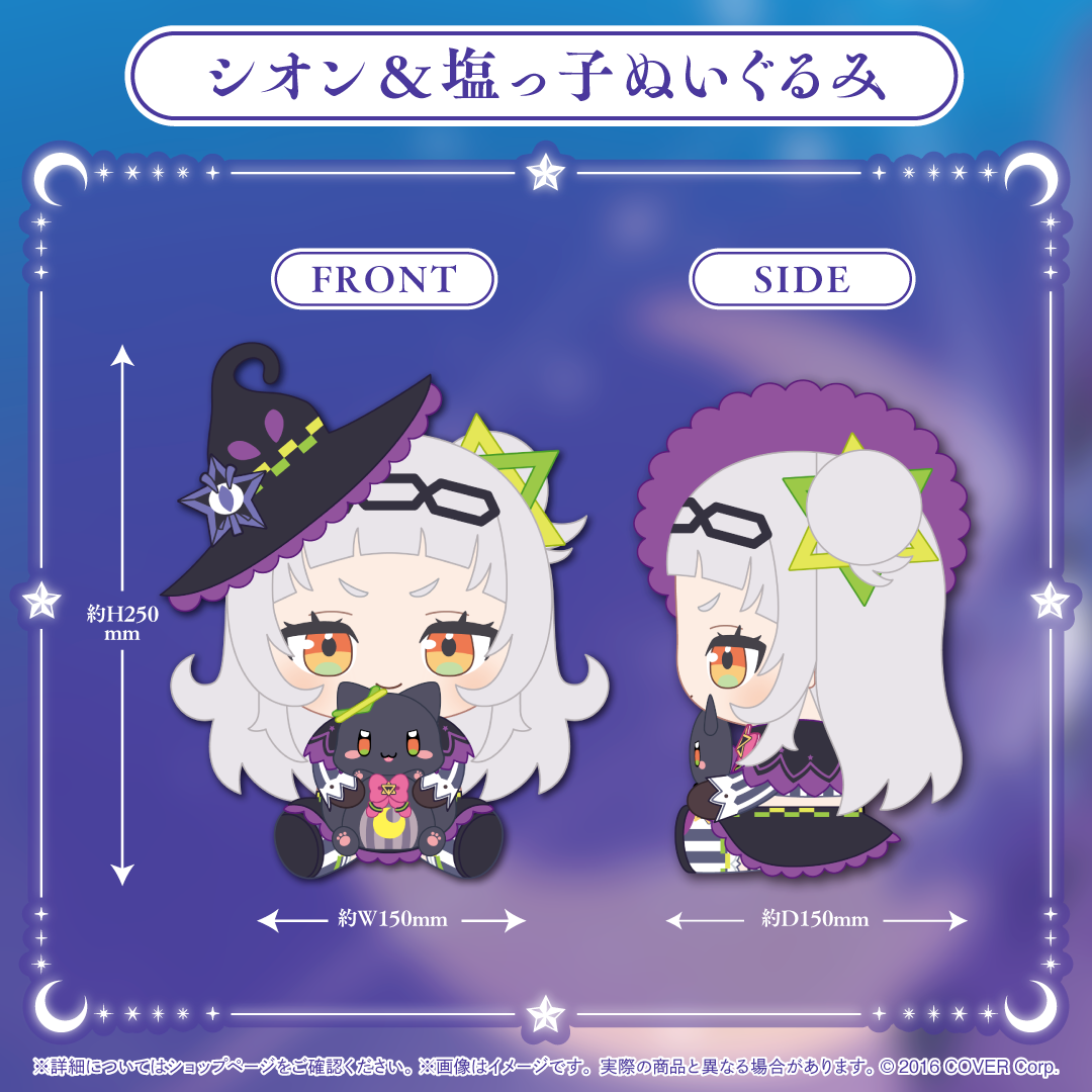 紫咲シオン 卒業グッズ – hololive production official shop 紫咲シオン 卒業グッズ – hololive production official shop