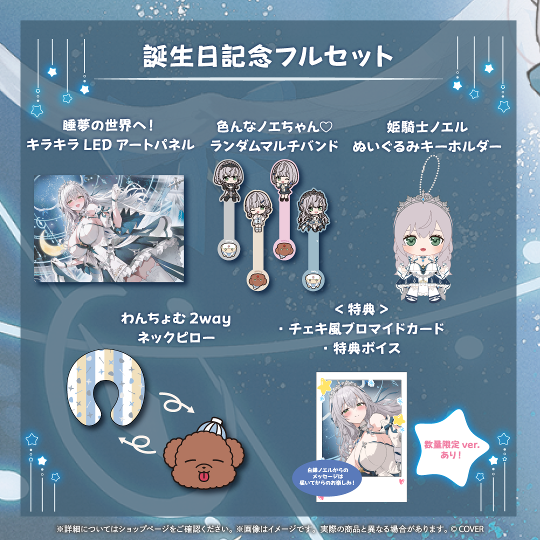 白銀ノエル 誕生日記念2025