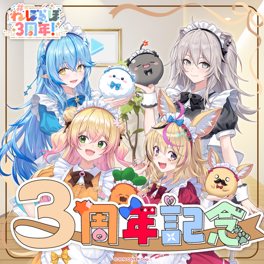 ねぽらぼ 3周年記念 – hololive production official shop ねぽらぼ 3周年記念 – hololive production official shop