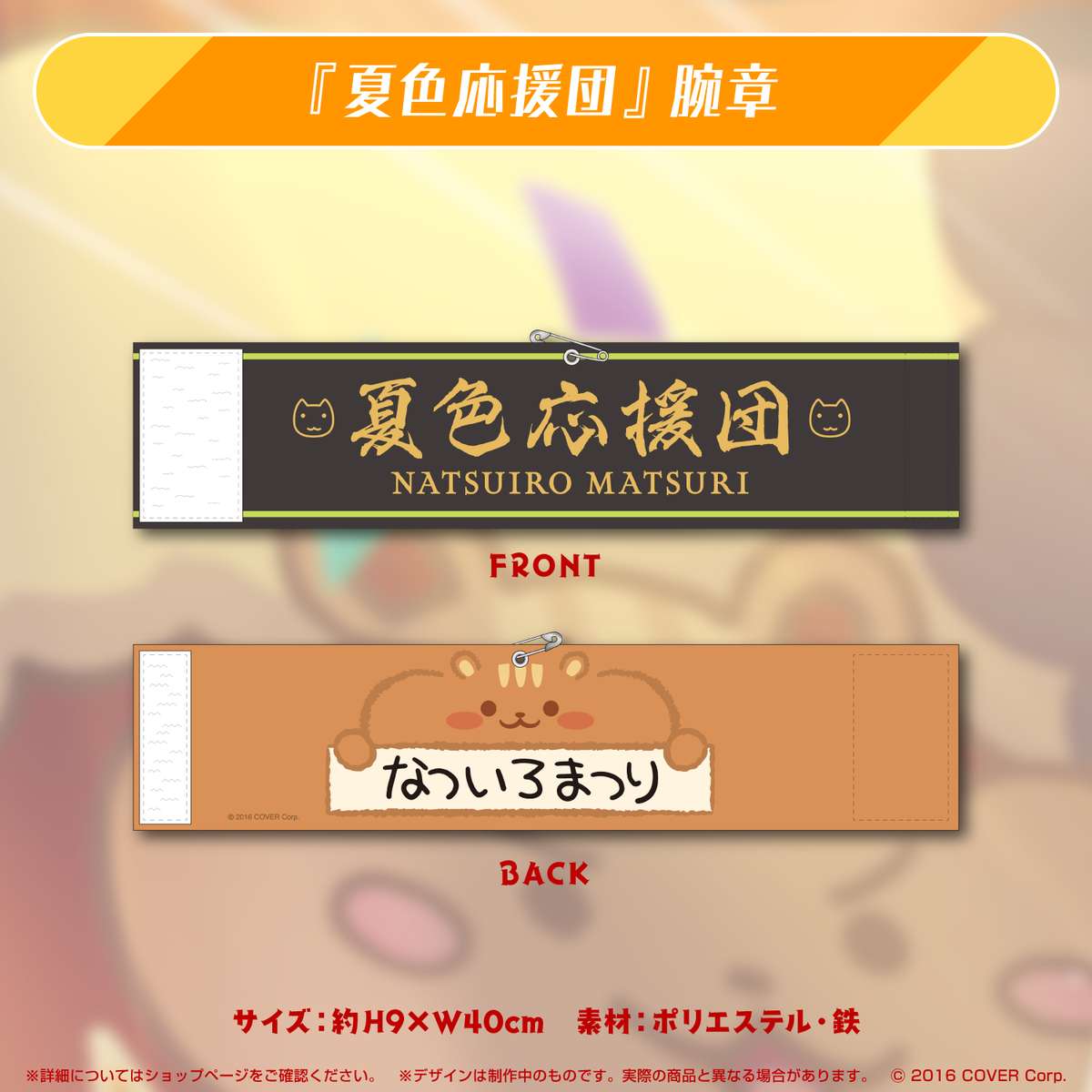 夏色まつり 活動5周年記念 – hololive production official shop