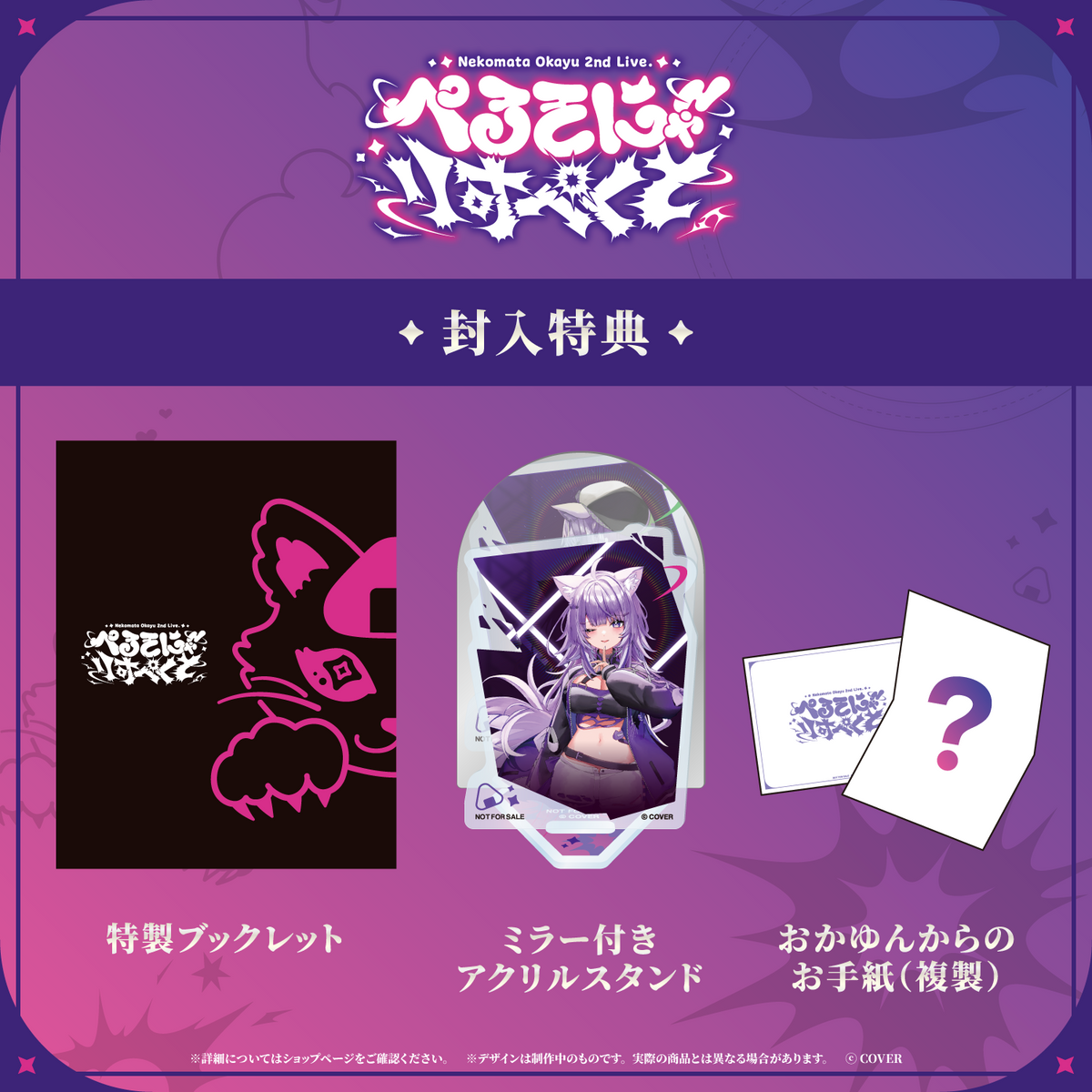 猫又おかゆ 2nd Live.「ぺるそにゃ～りすぺくと」 Blu-ray