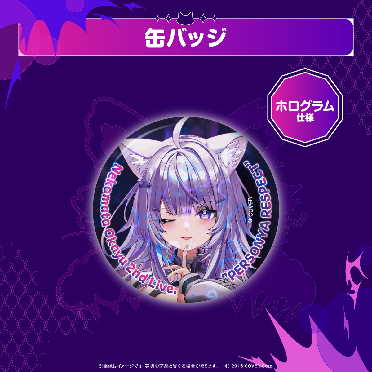 【先行発送】猫又おかゆ 2nd Live.「ぺるそにゃ～りすぺくと」ライブグッズ