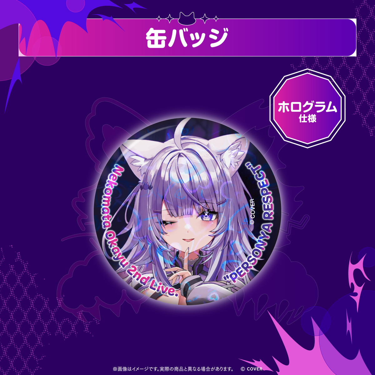 2次販売】猫又おかゆ 2nd Live.「ぺるそにゃ～りすぺくと」ライブ
