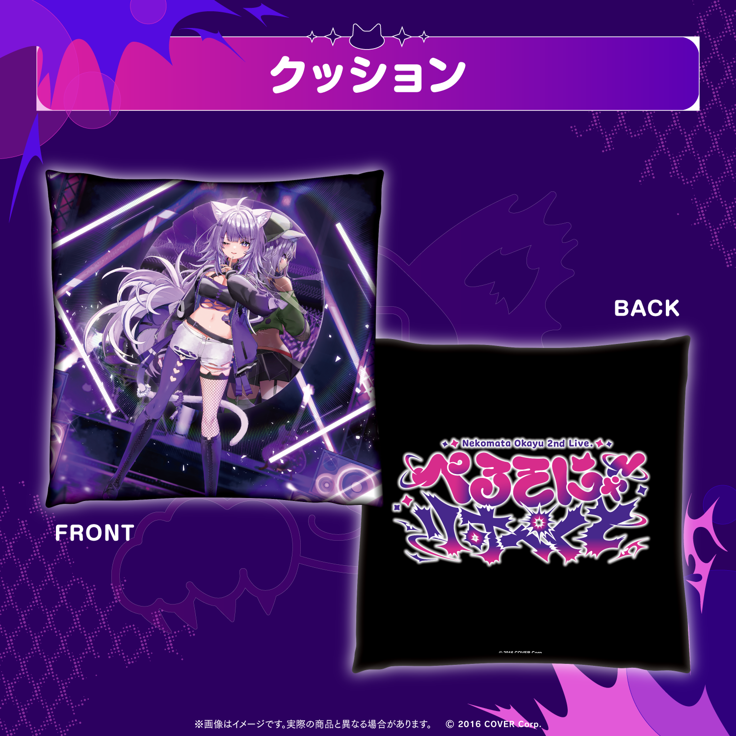 猫又おかゆ 2nd Live.「ぺるそにゃ~りすぺくと」ライブグッズ 受注販売】猫又おかゆ 2nd Live.「ぺるそにゃ~りすぺくと