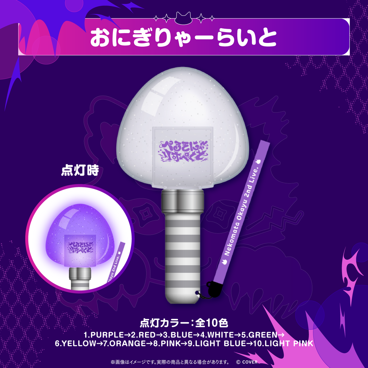 【2次販売】猫又おかゆ 2nd Live.「ぺるそにゃ～りすぺくと」ライブグッズ