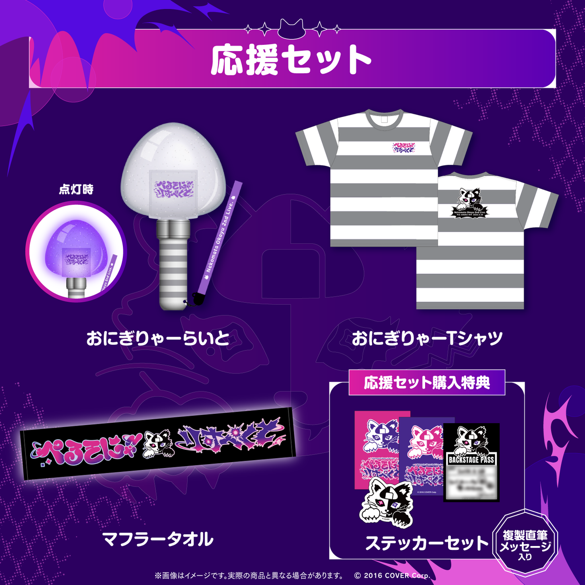 【先行発送】猫又おかゆ 2nd Live.「ぺるそにゃ～りすぺくと」ライブグッズ