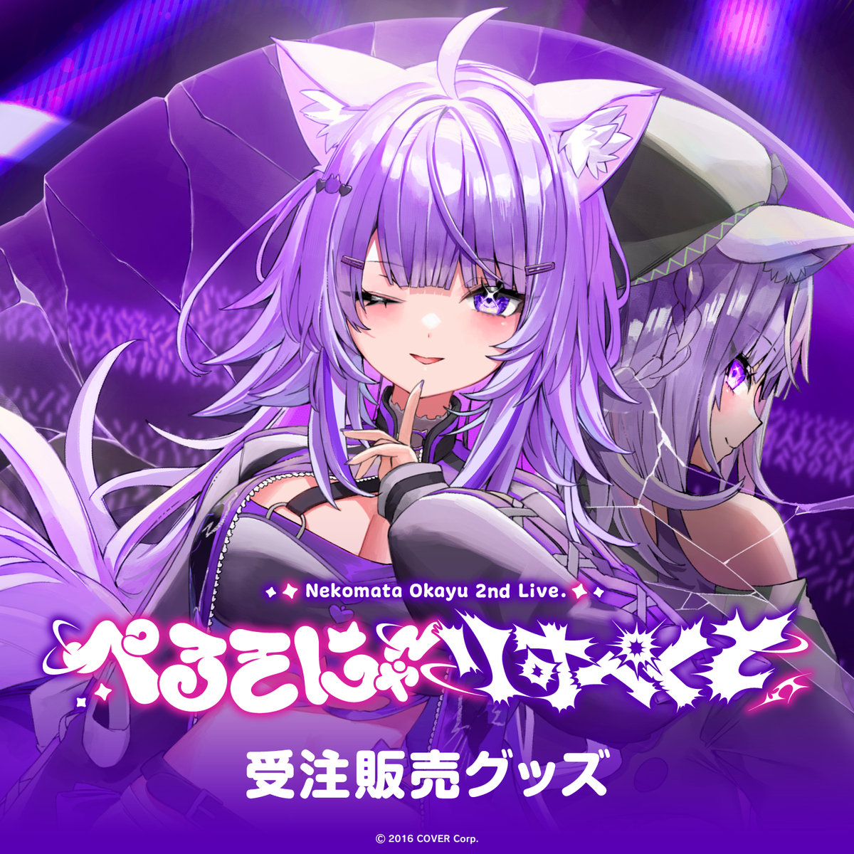 【受注販売】猫又おかゆ 2nd Live.「ぺるそにゃ～りすぺくと」ライブグッズ