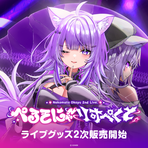 【2次販売】猫又おかゆ 2nd Live.「ぺるそにゃ～りすぺくと」ライブグッズ