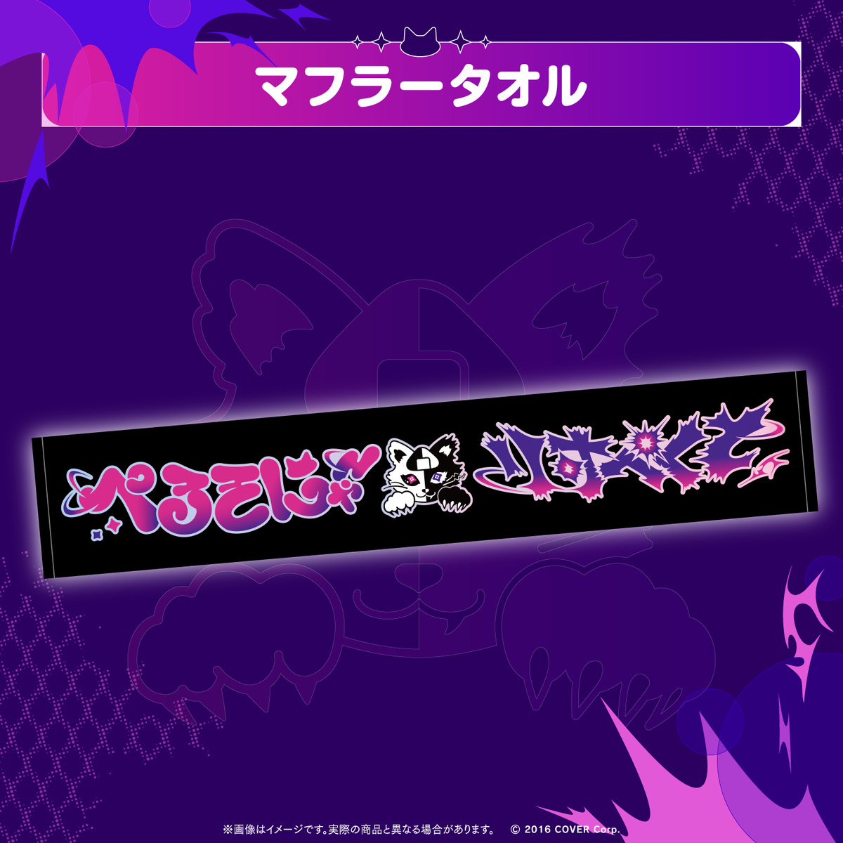 【再販売】猫又おかゆ 2nd Live.「ぺるそにゃ～りすぺくと」 ライブグッズ
