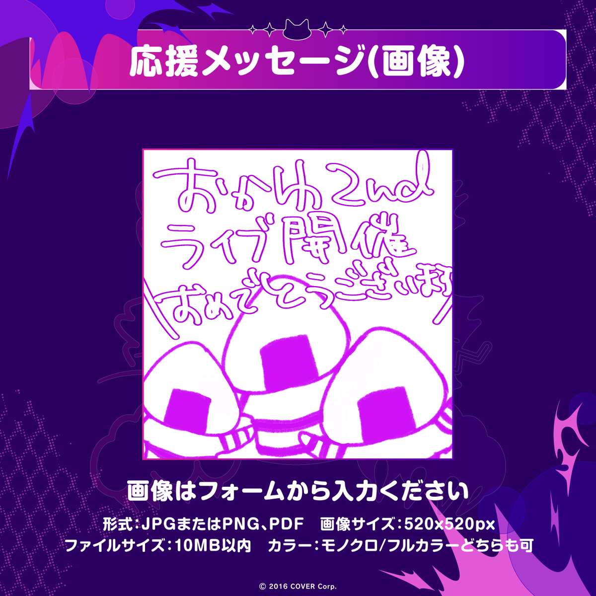 猫又おかゆ 2nd Live.「ぺるそにゃ～りすぺくと」 デジタルメッセージボード