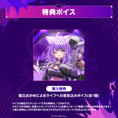 Nekomata Okayu 2nd Live. "PERSONYA RESPECT" Digital Message Board
