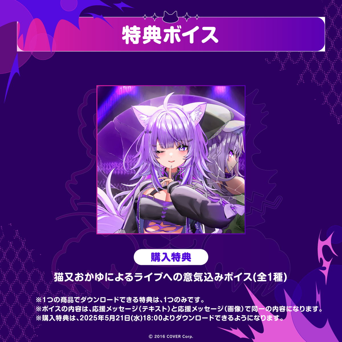 猫又おかゆ 2nd Live.「ぺるそにゃ～りすぺくと」 デジタルメッセージボード