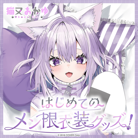 Nekomata Okayu The First Members' Limited Outfit Merch!