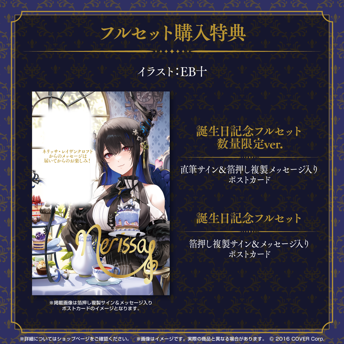 ネリッサ・レイヴンクロフト 誕生日記念2023