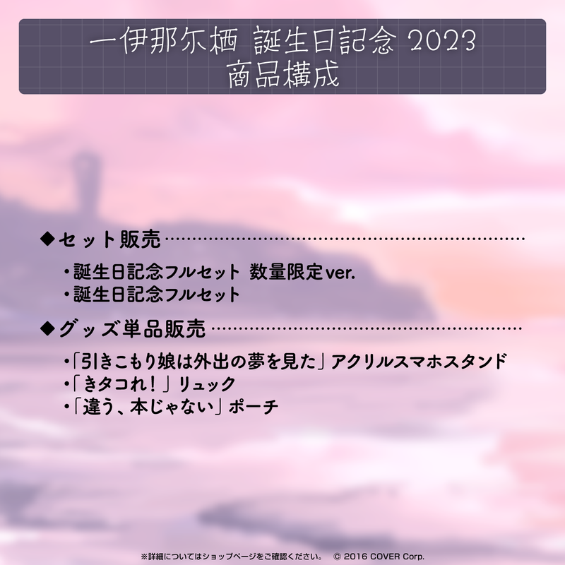 Ninomae Ina'nis Birthday Celebration 2023	