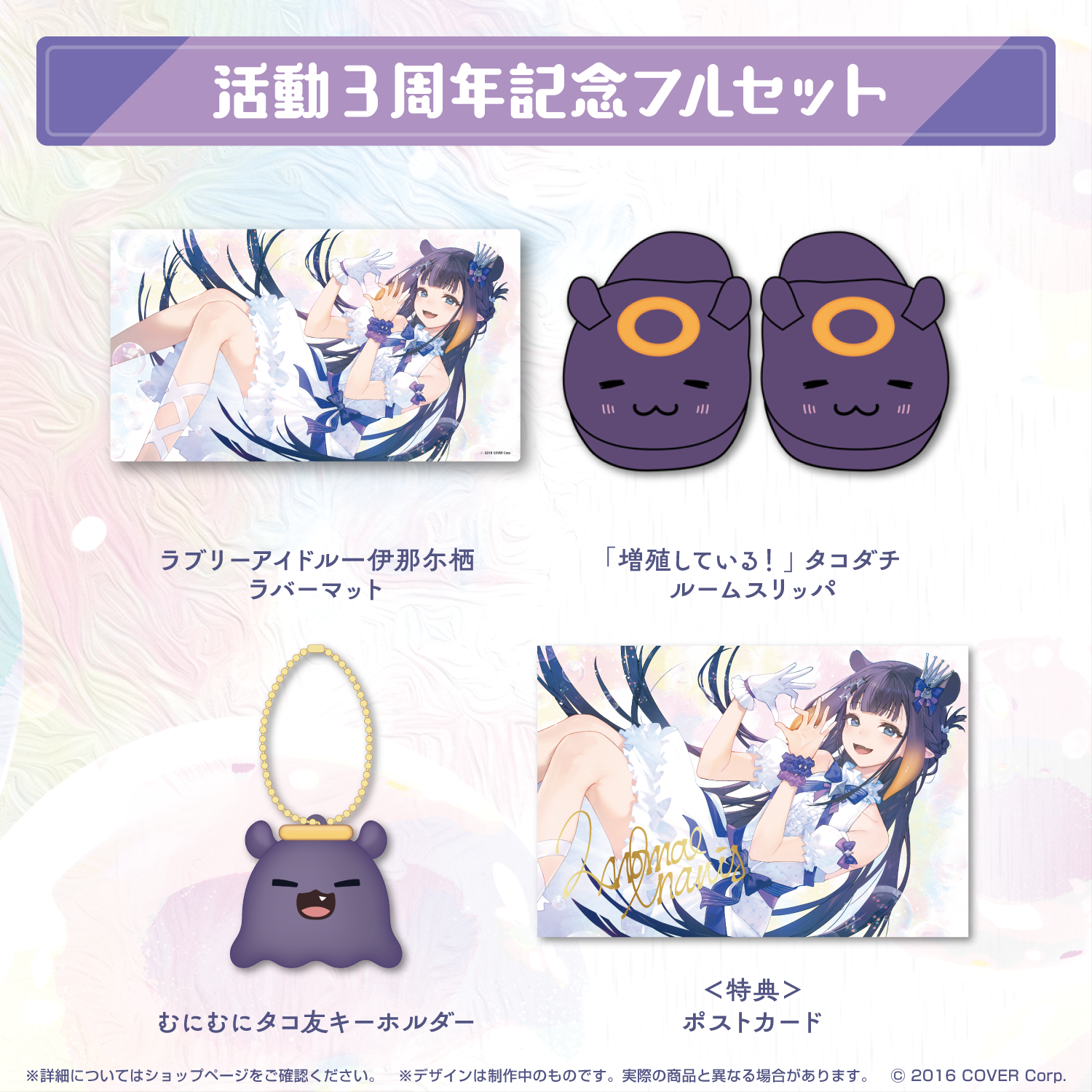 ホロライブ 一伊那尓栖 活動3周年記念 「増殖している!」タコダチルームスリッパ 一伊那尓栖 活動3周年記念 – hololive production official shop