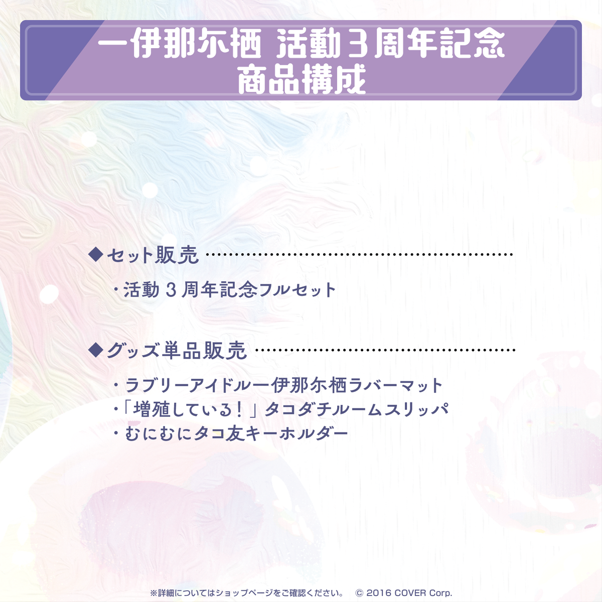 一伊那尓栖 活動3周年記念 – hololive production official shop 一伊那尓栖 活動3周年記念 – hololive production official shop