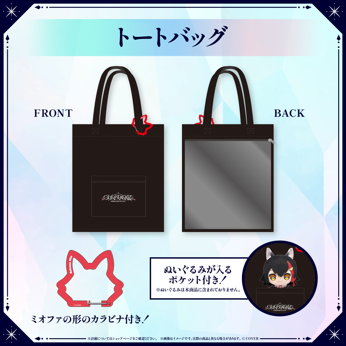 【2次受注】大神ミオ 1st Live.「Our Sparkle」ライブグッズ