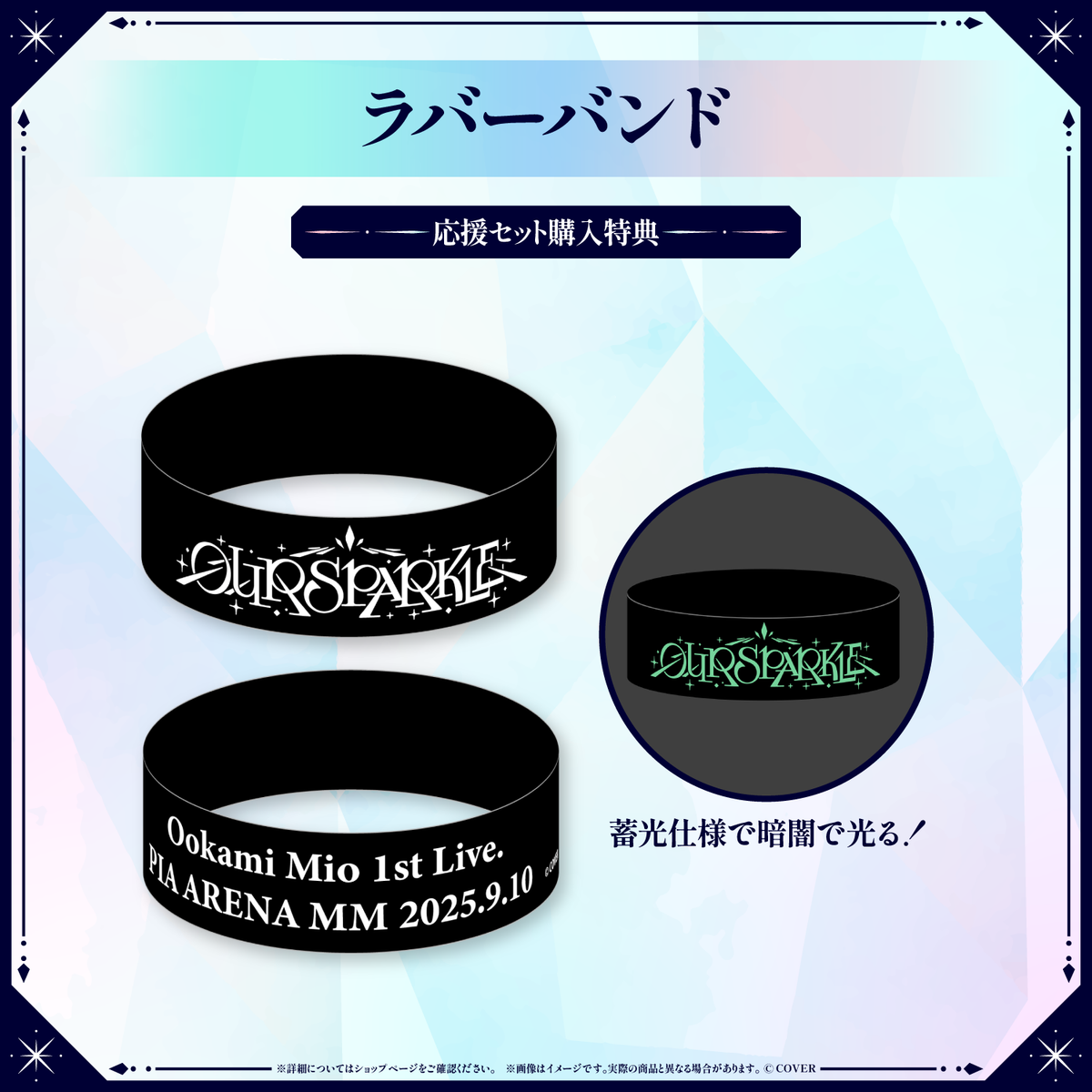 【2次受注】大神ミオ 1st Live.「Our Sparkle」ライブグッズ