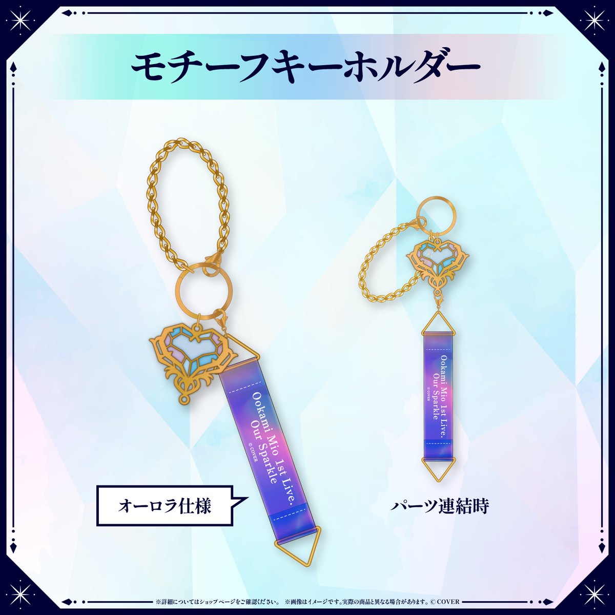 【2次受注】大神ミオ 1st Live.「Our Sparkle」ライブグッズ