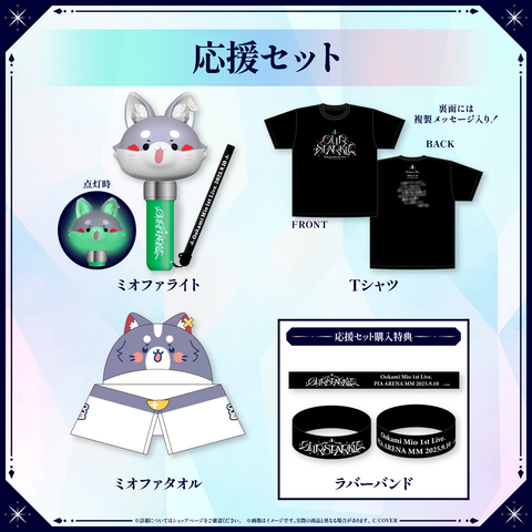【2次受注】大神ミオ 1st Live.「Our Sparkle」ライブグッズ