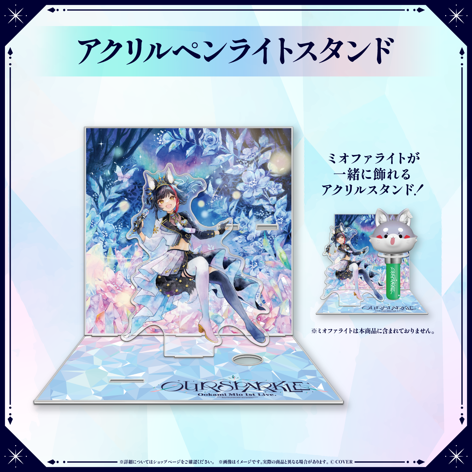 受注販売】大神ミオ 1st Live.「Our Sparkle」ライブグッズ