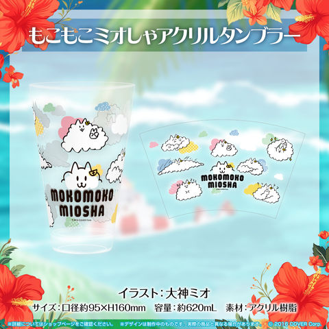 大神ミオ 誕生日記念2023 – hololive production official shop