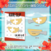 大神ミオ 誕生日記念2023 – hololive production official shop