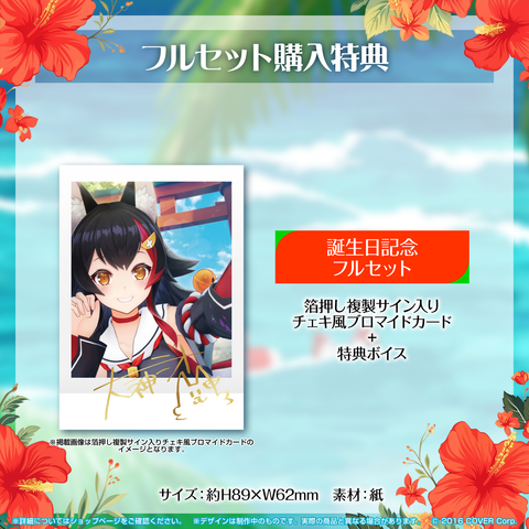 大神ミオ 誕生日記念2023 – hololive production official shop