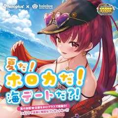 【ホロプラス】ホロカグランドステージ 2026大阪「妄想デート企画 夏だ！ホロカだ！海デートだ？！」