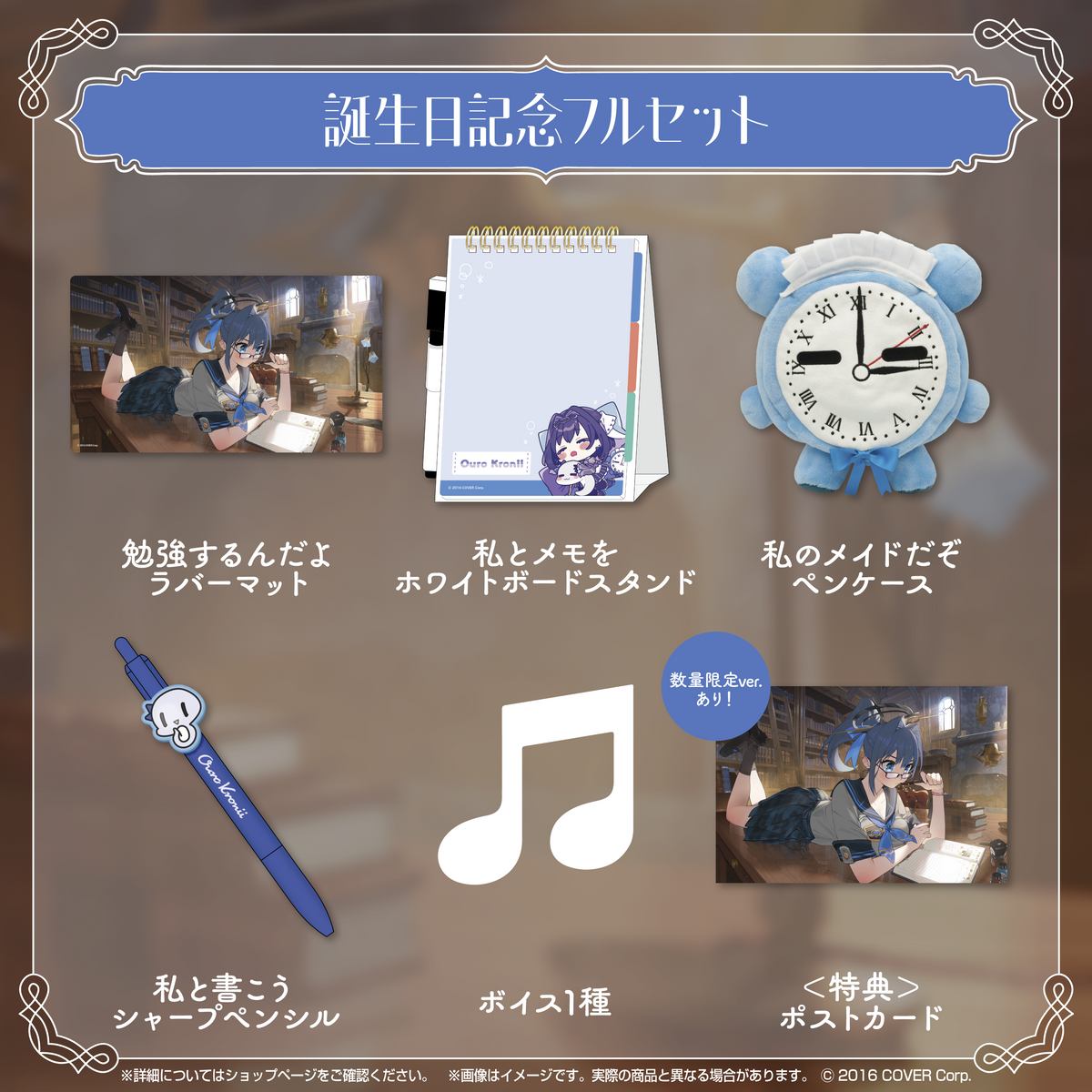 オーロ・クロニー 誕生日記念2024 – hololive production official shop オーロ・クロニー 誕生日記念2024 – hololive production official shop