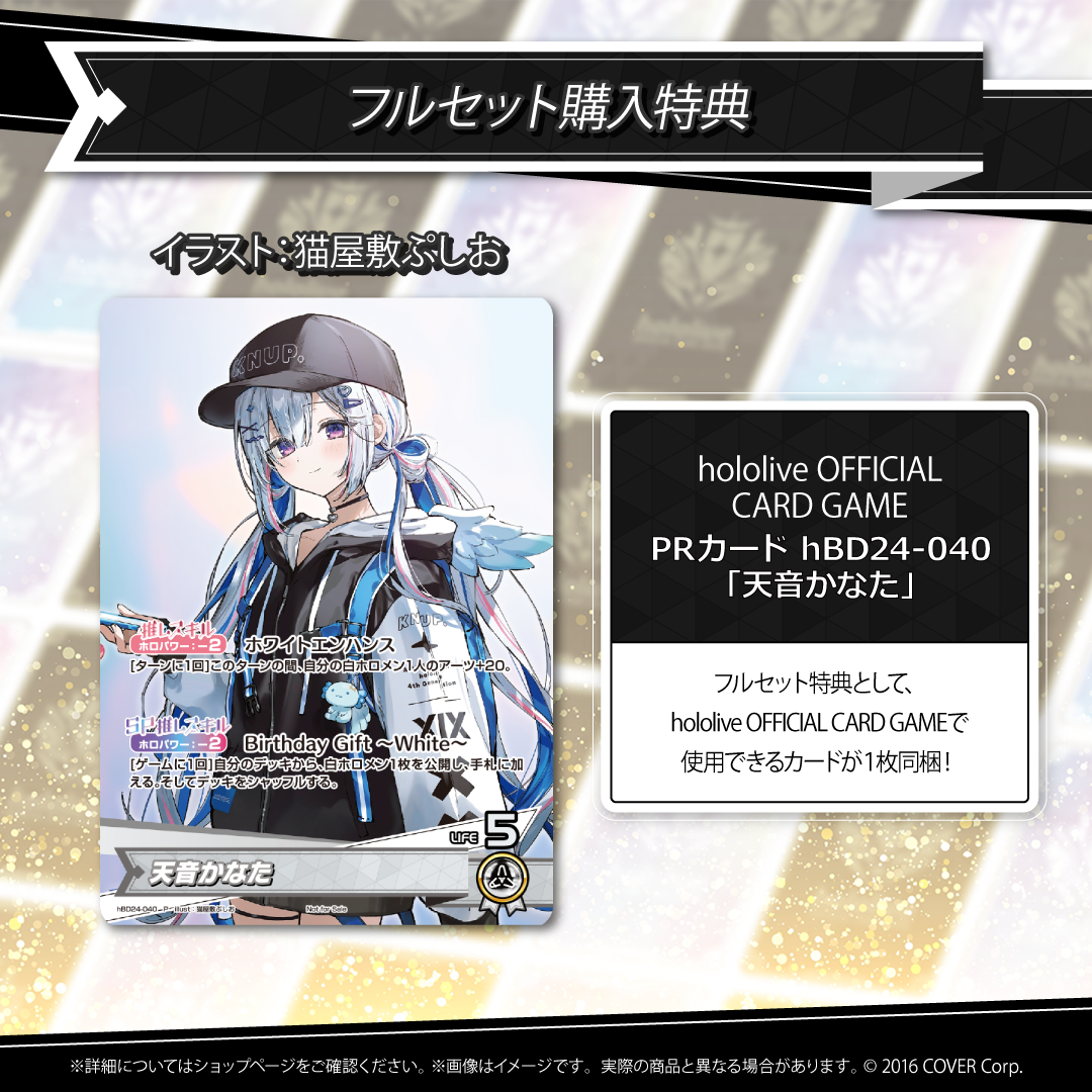 天音かなた 誕生日記念2025 – hololive production official shop