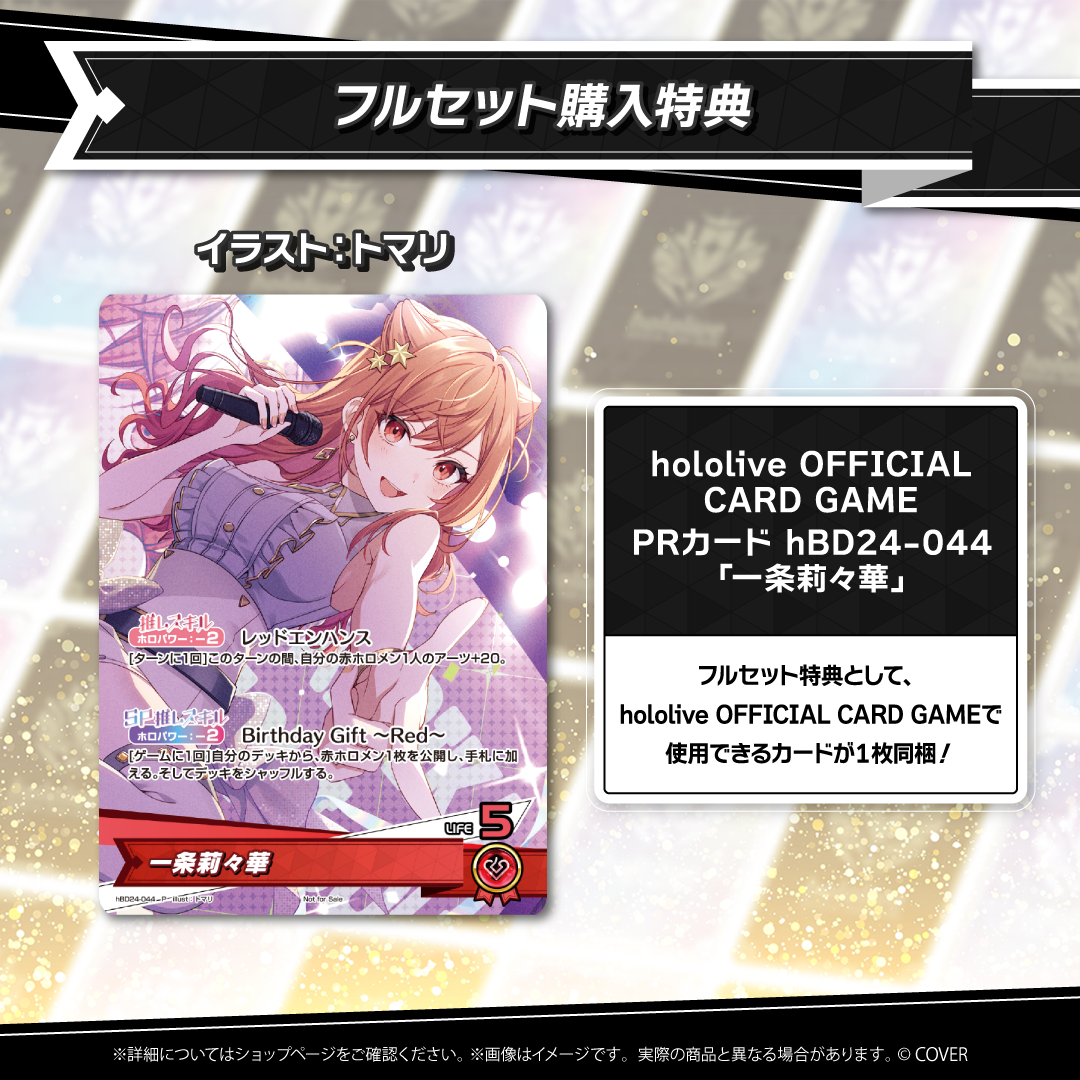 ホロカ 赤エール スーパーPRパックvol.2 一条莉々華 一伊那尓栖 2枚 ホロカ 赤エール スーパーPRパックvol.2 一条莉々華 一伊那尓栖 2枚