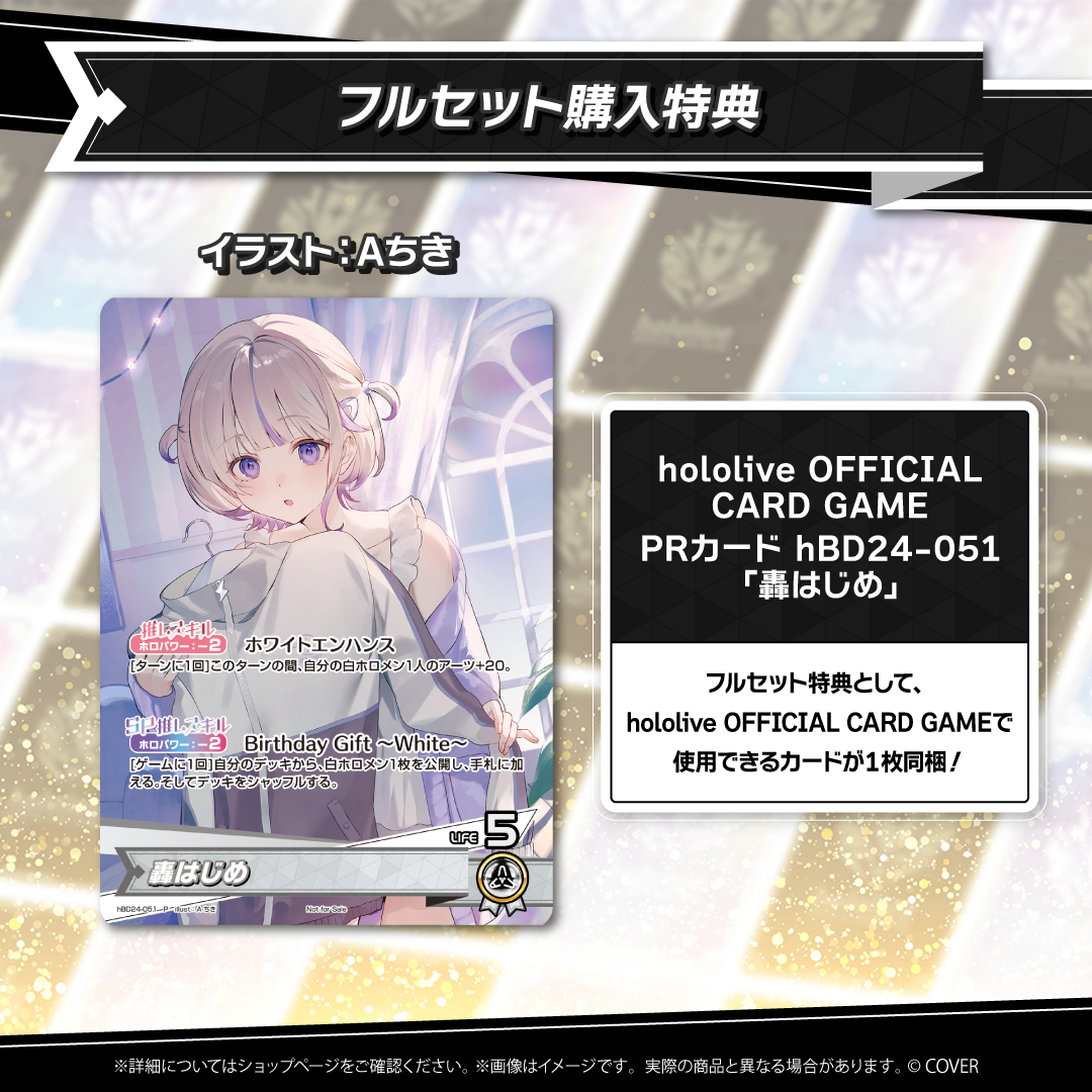 轟はじめ 誕生日記念2025 – hololive production official shop 轟はじめ 誕生日記念2025 – hololive production official shop