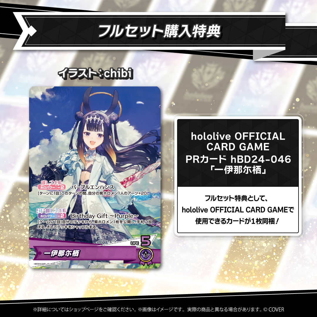 一伊那尓栖 活動3周年記念 グッズ フルセット 一伊那尓栖 活動3周年記念 – hololive production official shop