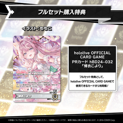 博衣こより 誕生日記念2025 – hololive production official shop